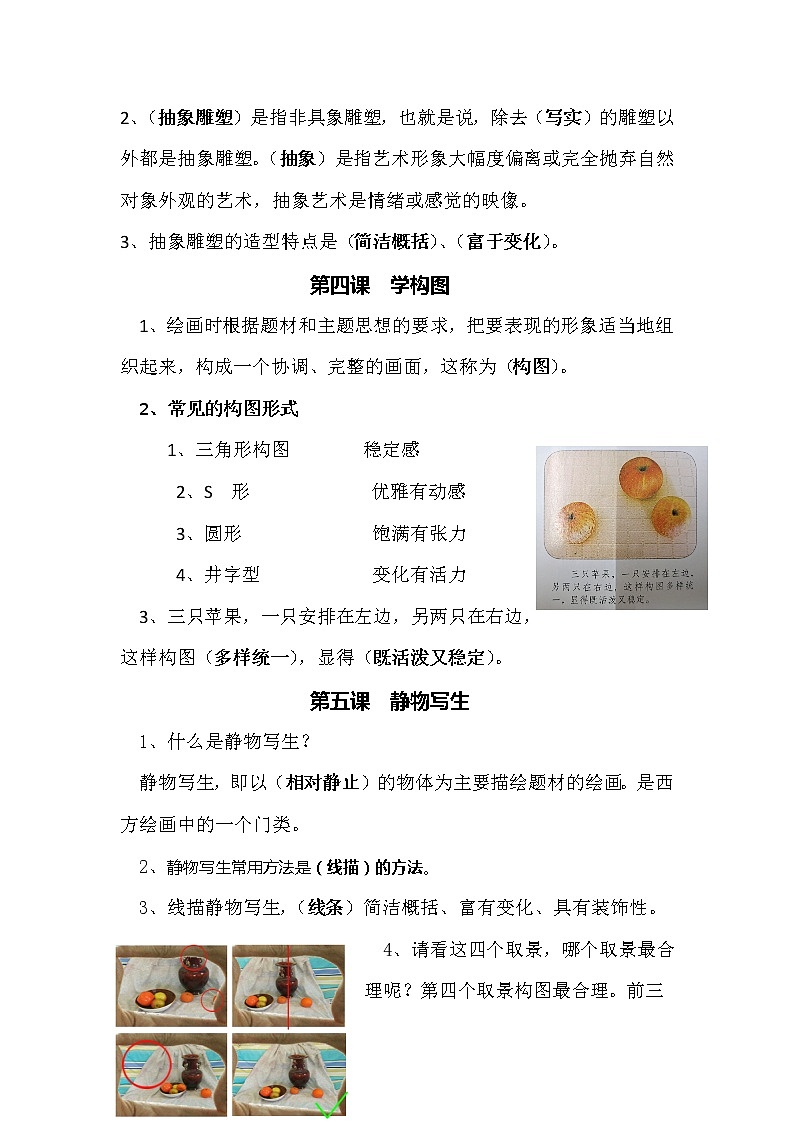 人教版 小学美术 五年级下册  考试题2021.5.2602