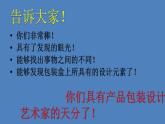 小學美術課件-第8課身邊的設計藝術-人美版(14張PPT)ppt課件