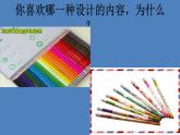 小學美術課件-第8課身邊的設計藝術-人美版(14張PPT)ppt課件