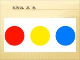 小学美术课件-第7课黄色的和蓝色的画-人美版(13张PPT)(1)ppt课件