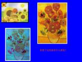 小学美术课件-第7课黄色的和蓝色的画-人美版(11张PPT)ppt课件
