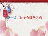 小學(xué)美術(shù)課件-第19課過春節(jié)-人美版(13張PPT)(1)ppt課件