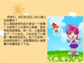 小學(xué)三年級上冊美術(shù)課件-2.4巨人與小矮人歷險記-嶺南版(17張)ppt課件