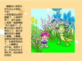 小學(xué)三年級上冊美術(shù)課件-2.4巨人與小矮人歷險記-嶺南版(17張)ppt課件