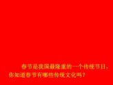 小學(xué)美術(shù)課件-第19課過春節(jié)-人美版(13張PPT)ppt課件