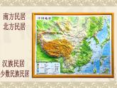 小學(xué)三年級(jí)上冊(cè)美術(shù)課件-1.1走近傳統(tǒng)民居-嶺南版(13張)ppt課件