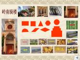 小學(xué)三年級(jí)上冊(cè)美術(shù)課件-1.1走近傳統(tǒng)民居-嶺南版(13張)ppt課件