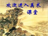 小學(xué)三年級(jí)上冊(cè)美術(shù)課件-3.5繽紛的色彩樂園-嶺南版(16張)ppt課件