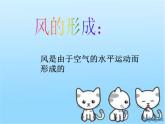 小學(xué)三年級(jí)上冊(cè)美術(shù)課件-5.12刮大風(fēng)-嶺南版(13張)ppt課件
