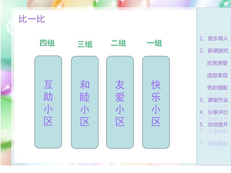 小学三年级上册美术课件-4.9我的好邻居-岭南版(20张)ppt课件05