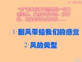 小學(xué)三年級(jí)上冊(cè)美術(shù)課件-5.12刮大風(fēng)-嶺南版(15張)ppt課件