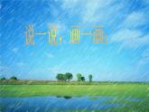 小學(xué)三年級(jí)上冊(cè)美術(shù)課件-5.13雨來了-嶺南版(21張)ppt課件