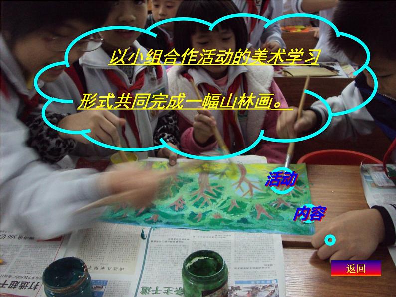 小学三年级上册美术课件-5.15茂密的山林-岭南版(14张)ppt课件第5页