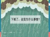 小學(xué)三年級(jí)上冊(cè)美術(shù)課件-5.13雨來了-嶺南版(17張)ppt課件