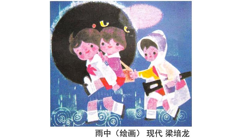 小学三年级上册美术课件-5.13雨来了-岭南版(17张)ppt课件08