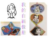 小學(xué)三年級(jí)上冊(cè)美術(shù)課件-4.8我的自畫像冊(cè)-嶺南版(19張)(1)ppt課件