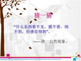 小學(xué)三年級(jí)上冊(cè)美術(shù)課件-5.12刮大風(fēng)-嶺南版(10張)ppt課件