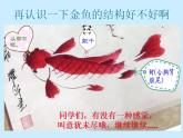 小学三年级上册美术课件-3.7可爱的水墨昆虫-岭南版(16张)ppt课件