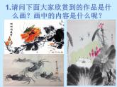 小学三年级上册美术课件-3.7可爱的水墨昆虫-岭南版(16张)ppt课件
