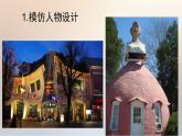 小學三年級上冊美術(shù)課件-6.18奇妙的建筑-嶺南版(12張)ppt課件