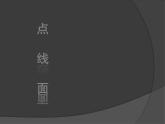 小學(xué)三年級上冊美術(shù)課件-第16課一張奇特的臉-人美版(13張)ppt課件