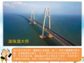 小學(xué)三年級(jí)下冊(cè)美術(shù)課件-2.5壯觀的高架橋-嶺南版(21張)ppt課件