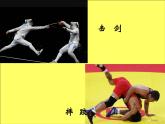 小學(xué)三年級(jí)下冊(cè)美術(shù)課件-3.10我喜歡的運(yùn)動(dòng)-嶺南版(14張)ppt課件