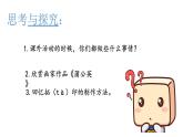 小學三年級下冊美術(shù)課件-3.9課外活動的小伙伴-嶺南版(19張)ppt課件