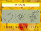 小學(xué)三年級下冊美術(shù)課件-5.15秋天的落葉-嶺南版(10張)(1)ppt課件