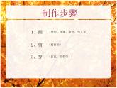 小學(xué)三年級下冊美術(shù)課件-5.15秋天的落葉-嶺南版(10張)(1)ppt課件