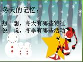 小學(xué)三年級(jí)下冊(cè)美術(shù)課件-5.16冬日的樂趣-嶺南版(12張)ppt課件