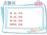 小學美術課件-第8課身邊的設計藝術-人美版(17張PPT)ppt課件