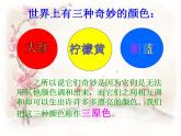 小學(xué)美術(shù)課件-第6課紅色的畫-人美版(22張PPT)ppt課件
