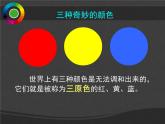 小學(xué)美術(shù)課件-第6課紅色的畫-人美版(28張PPT)ppt課件