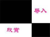 小學(xué)美術(shù)課件-第6課紅色的畫-人美版(29張PPT)ppt課件