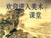 小學(xué)美術(shù)課件-第7課黃色的和藍(lán)色的畫(huà)-人美版(8張PPT)ppt課件