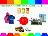 小學美術課件-第8課身邊的設計藝術-人美版(22張PPT)ppt課件