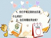 小學(xué)美術(shù)課件-第9課臺歷的設(shè)計-人美版(22張PPT)ppt課件