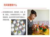 小學(xué)美術(shù)課件-第10課民間面塑-人美版(21張PPT)ppt課件