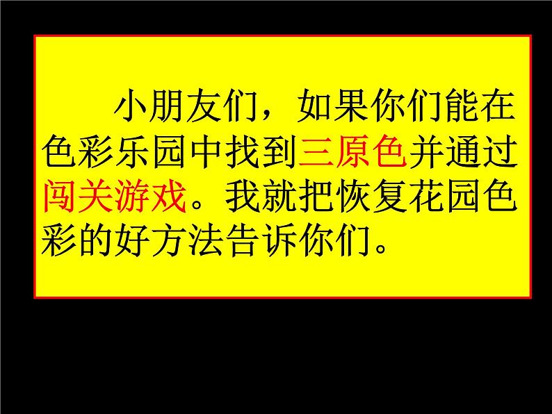 小学三年级上册美术课件-3.5缤纷的色彩乐园-岭南版(21张)ppt课件第3页