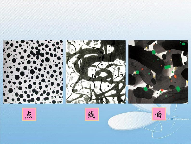 小学三年级上册美术课件-3.6有趣的水墨游戏-岭南版(20张)ppt课件第5页