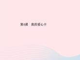 我的爱心卡PPT课件免费下载