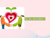 我的爱心卡PPT课件免费下载