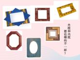 二年级美术下册第6课小画框课件1浙美版