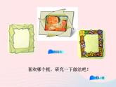 二年级美术下册第6课小画框课件3浙美版
