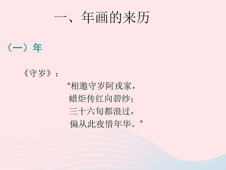 二年级美术下册第11课民间年画课件1浙美版2第2页