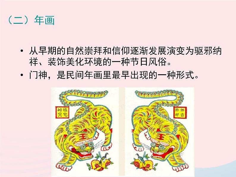 二年级美术下册第11课民间年画课件1浙美版2第3页