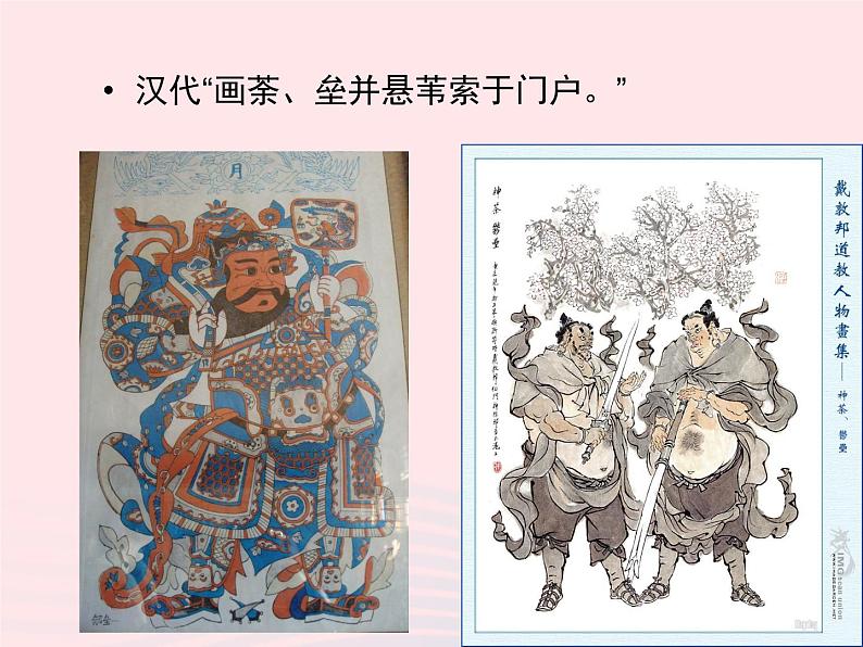 二年级美术下册第11课民间年画课件1浙美版2第4页