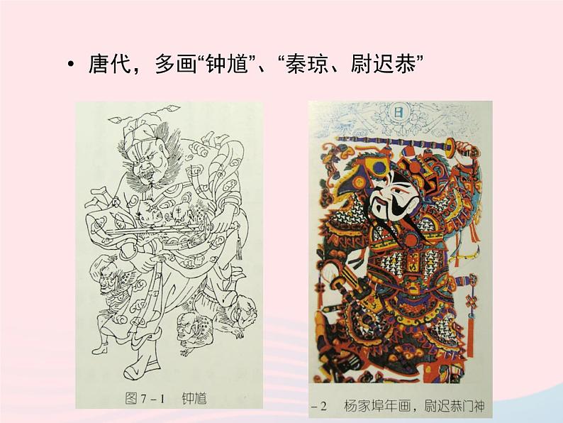 二年级美术下册第11课民间年画课件1浙美版2第5页