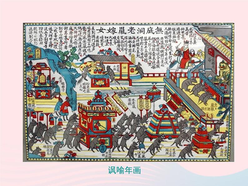 二年级美术下册第11课民间年画课件1浙美版2第8页